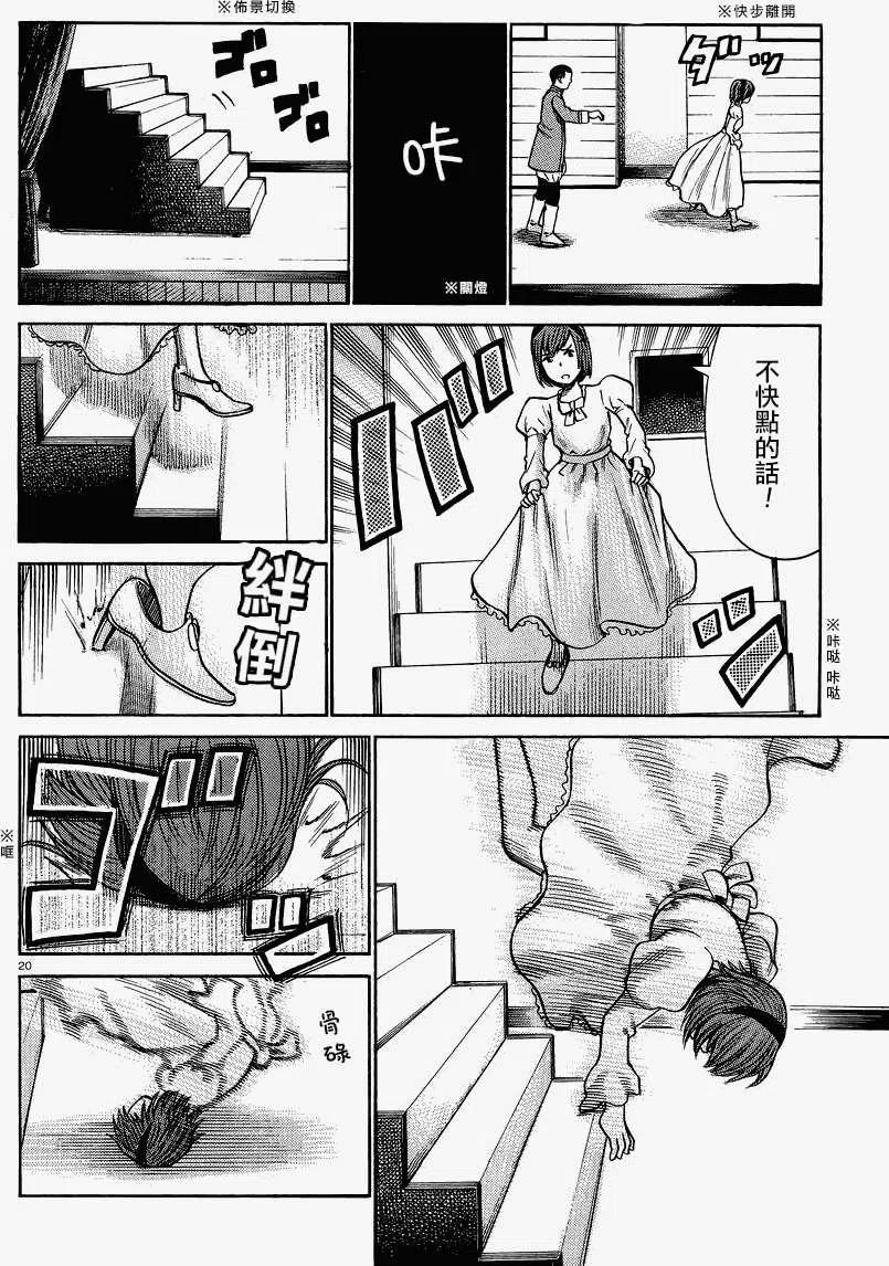 《极道超女》第33回 第20页
