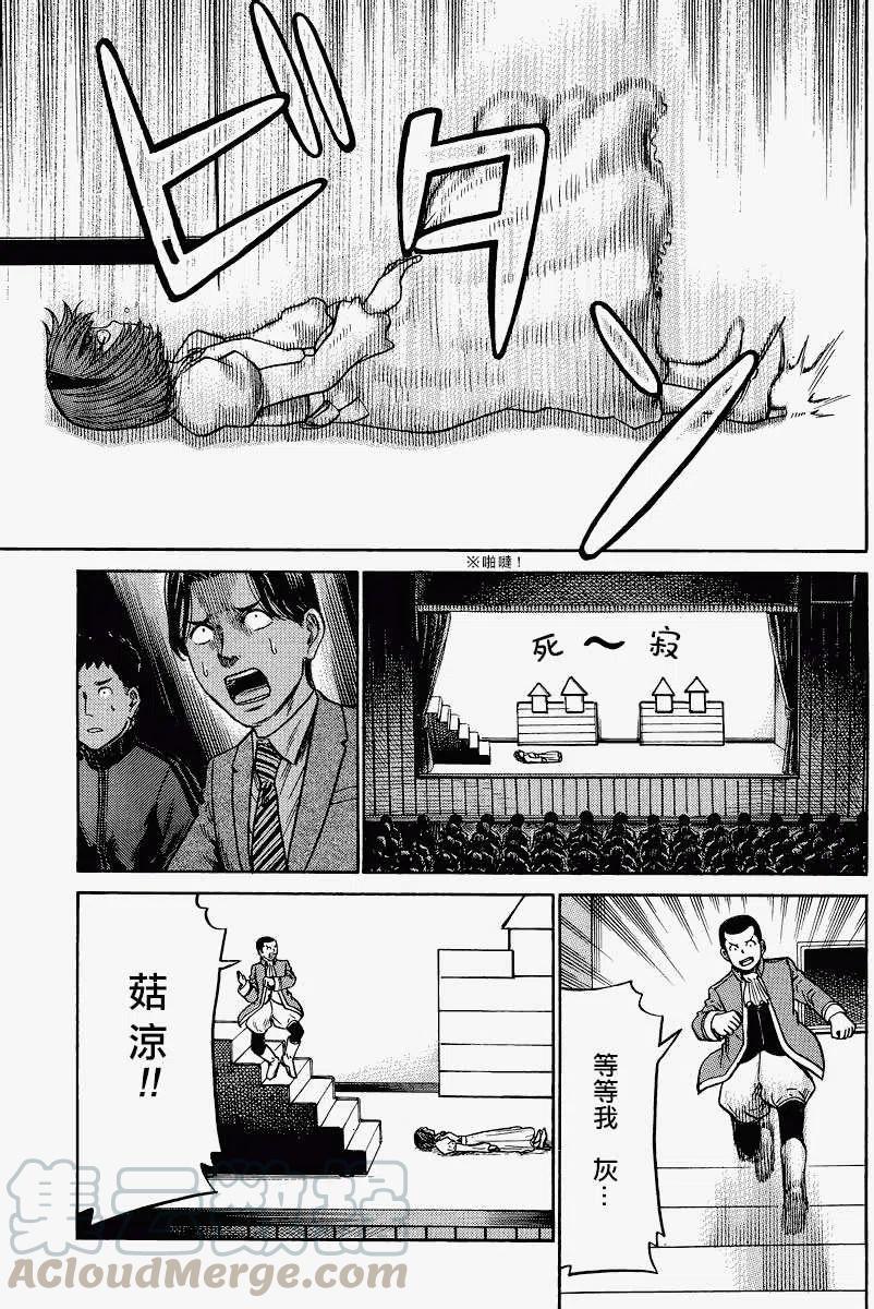 《极道超女》第33回 第21页