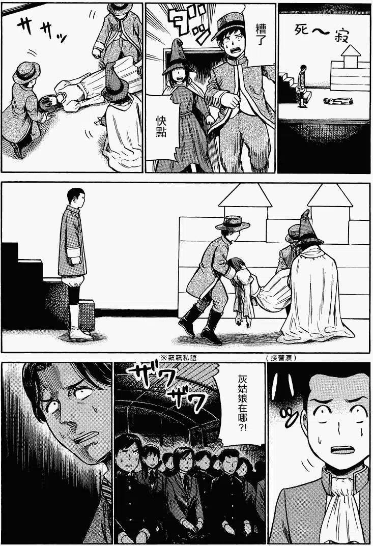 《极道超女》第33回 第22页