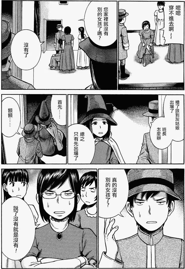 《极道超女》第33回 第24页