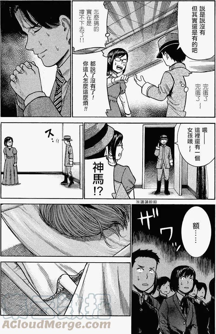 《极道超女》第33回 第25页