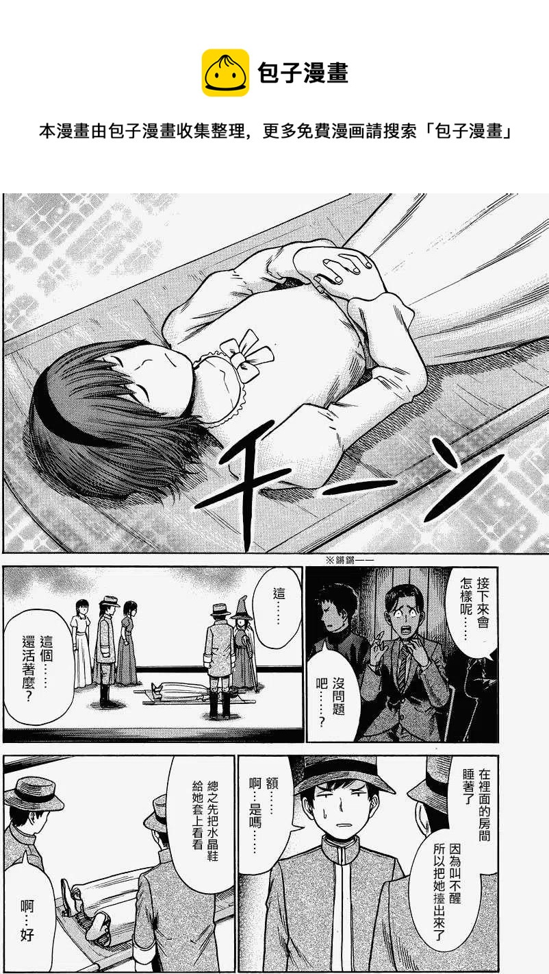 《极道超女》第33回 第26页