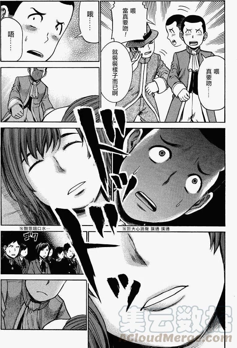 《极道超女》第33回 第29页