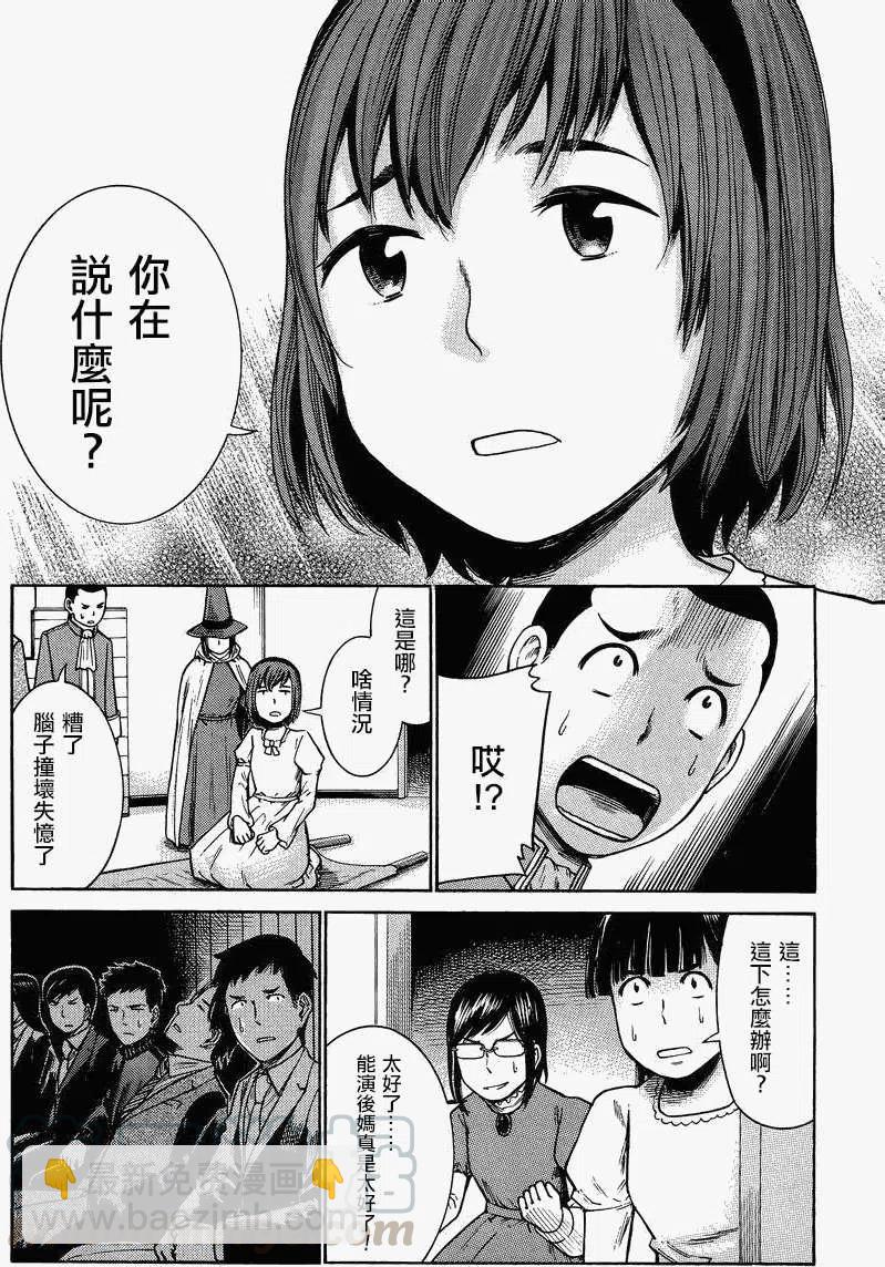《极道超女》第33回 第31页