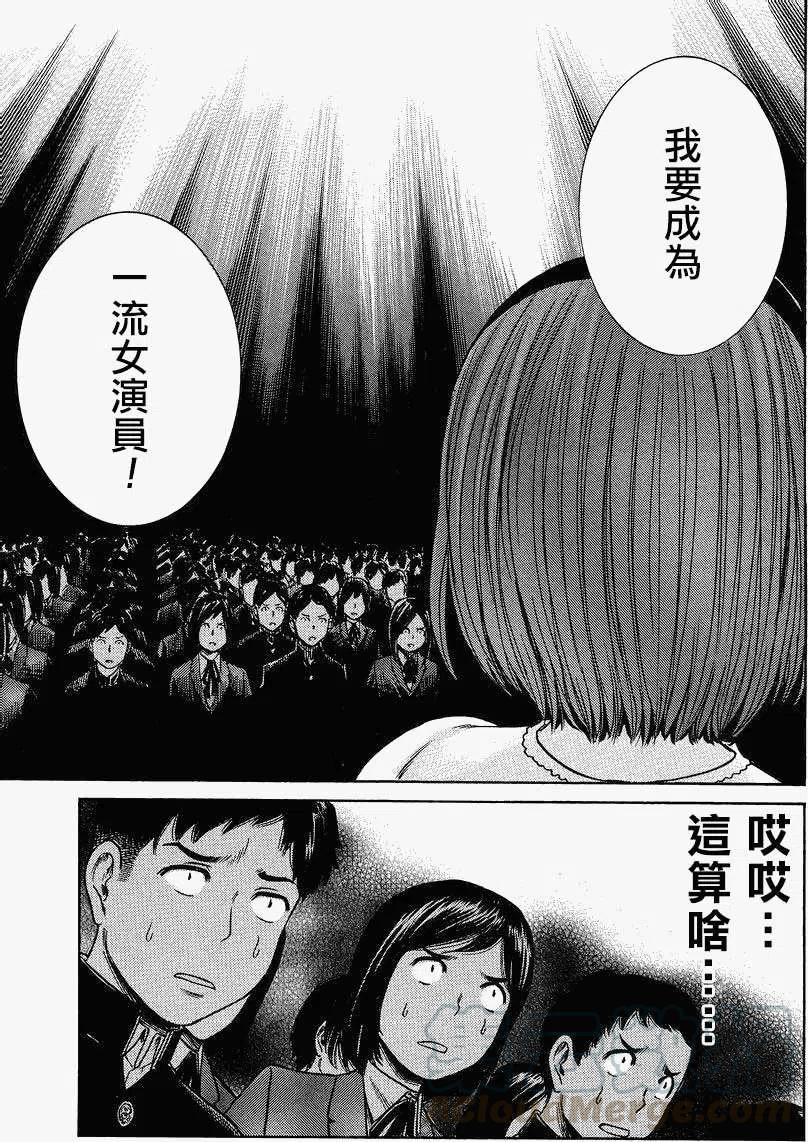 《极道超女》第33回 第33页