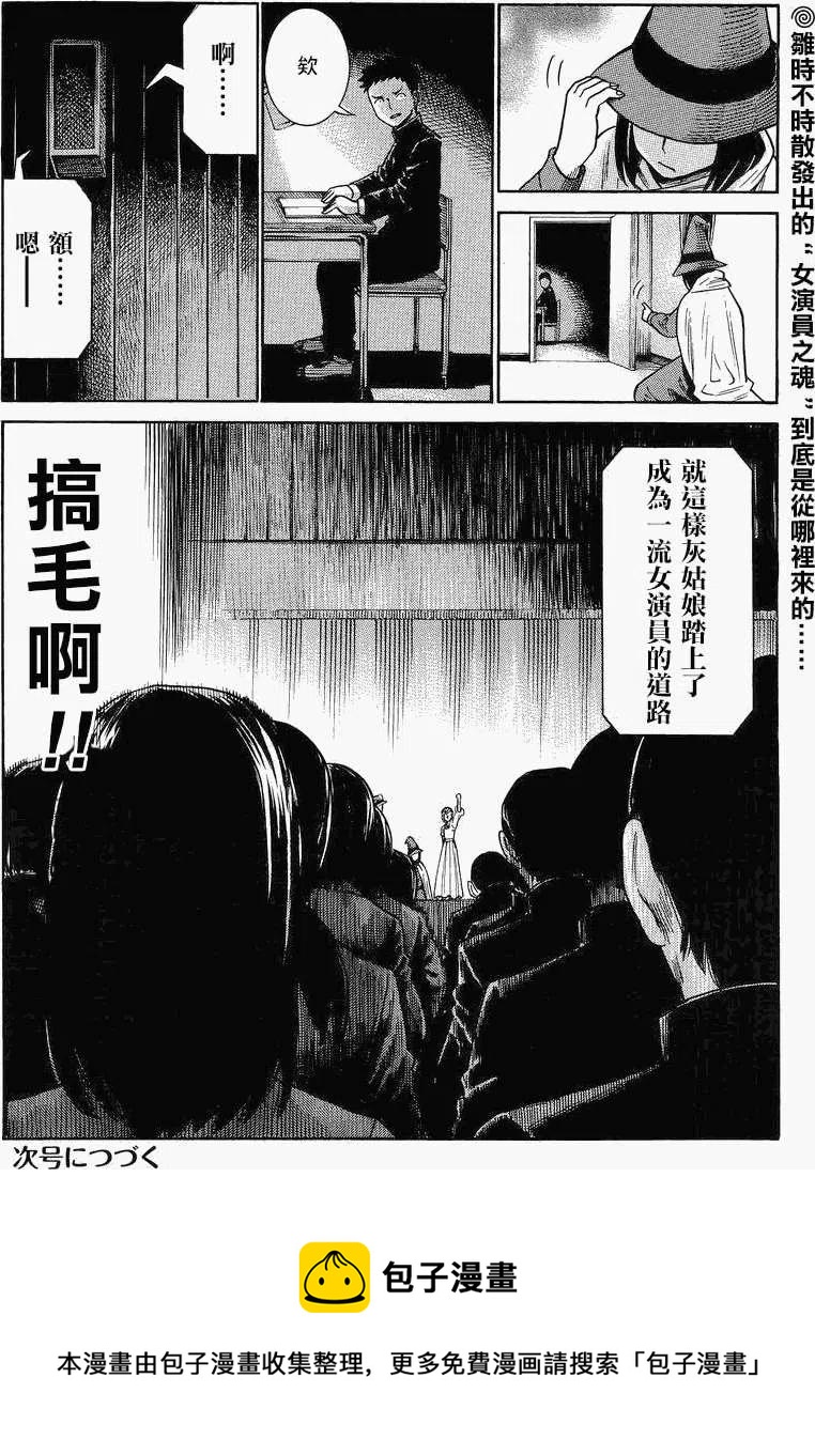 《极道超女》第33回 第34页