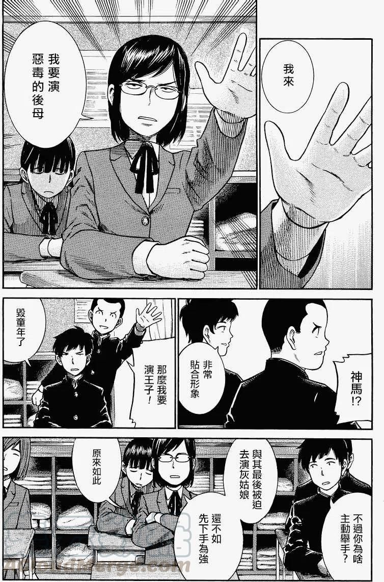 《极道超女》第33回 第3页