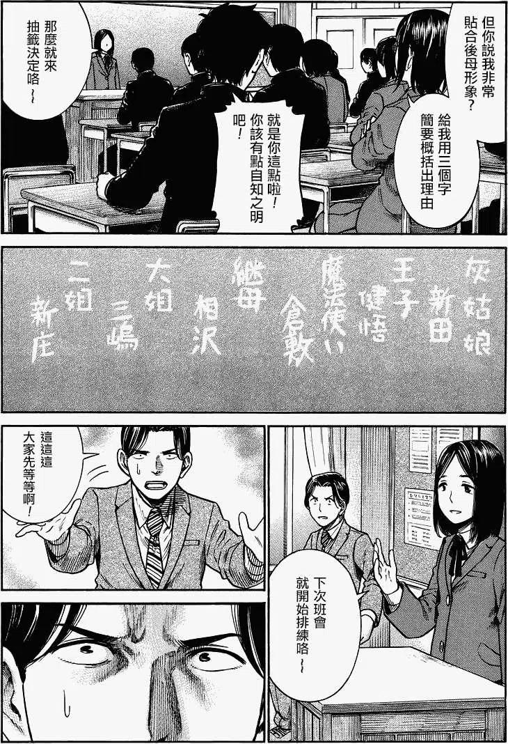 《极道超女》第33回 第4页