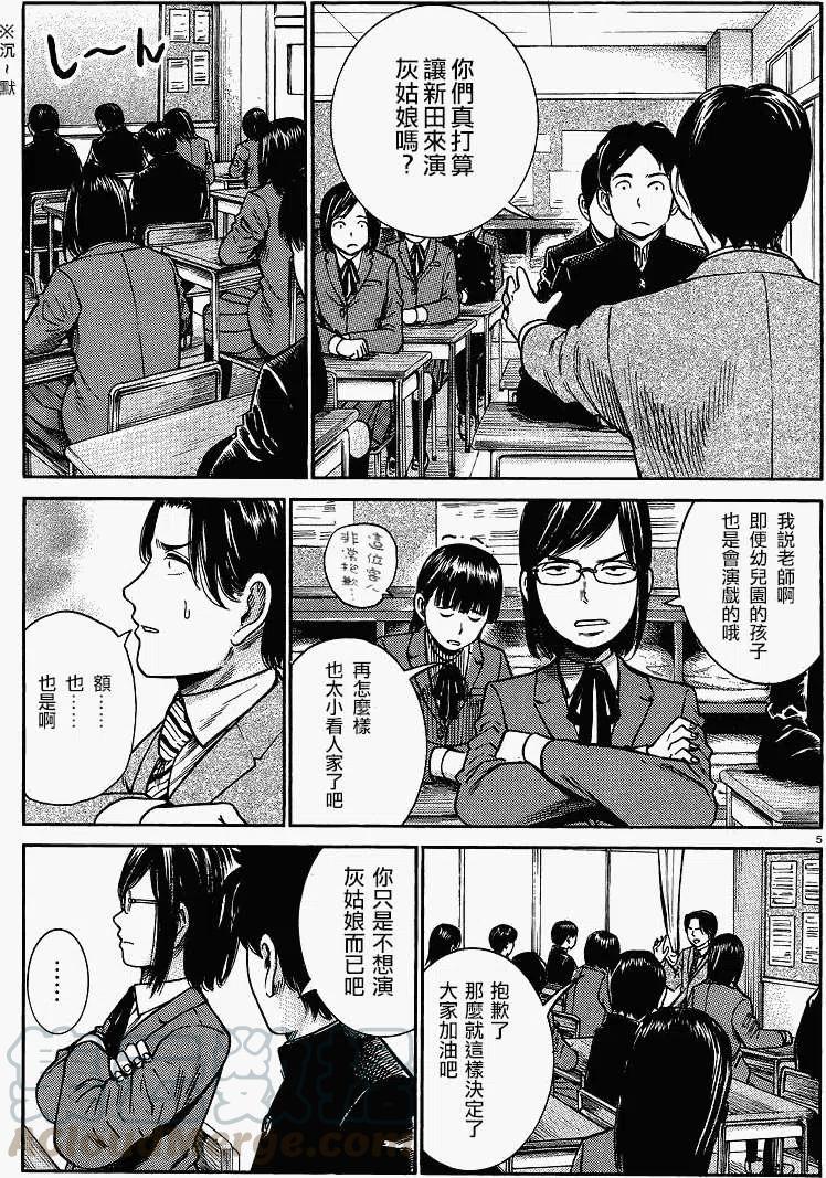 《极道超女》第33回 第5页