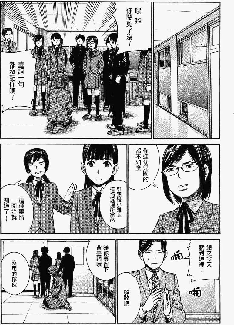 《极道超女》第33回 第6页