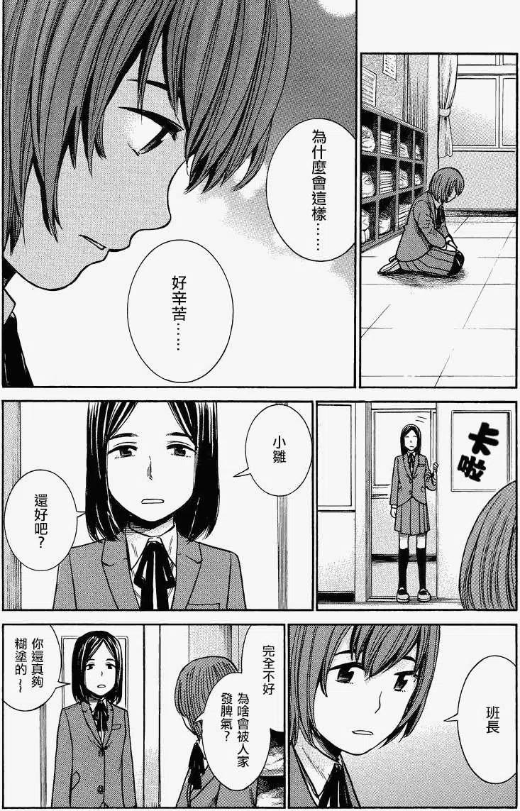 《极道超女》第33回 第8页