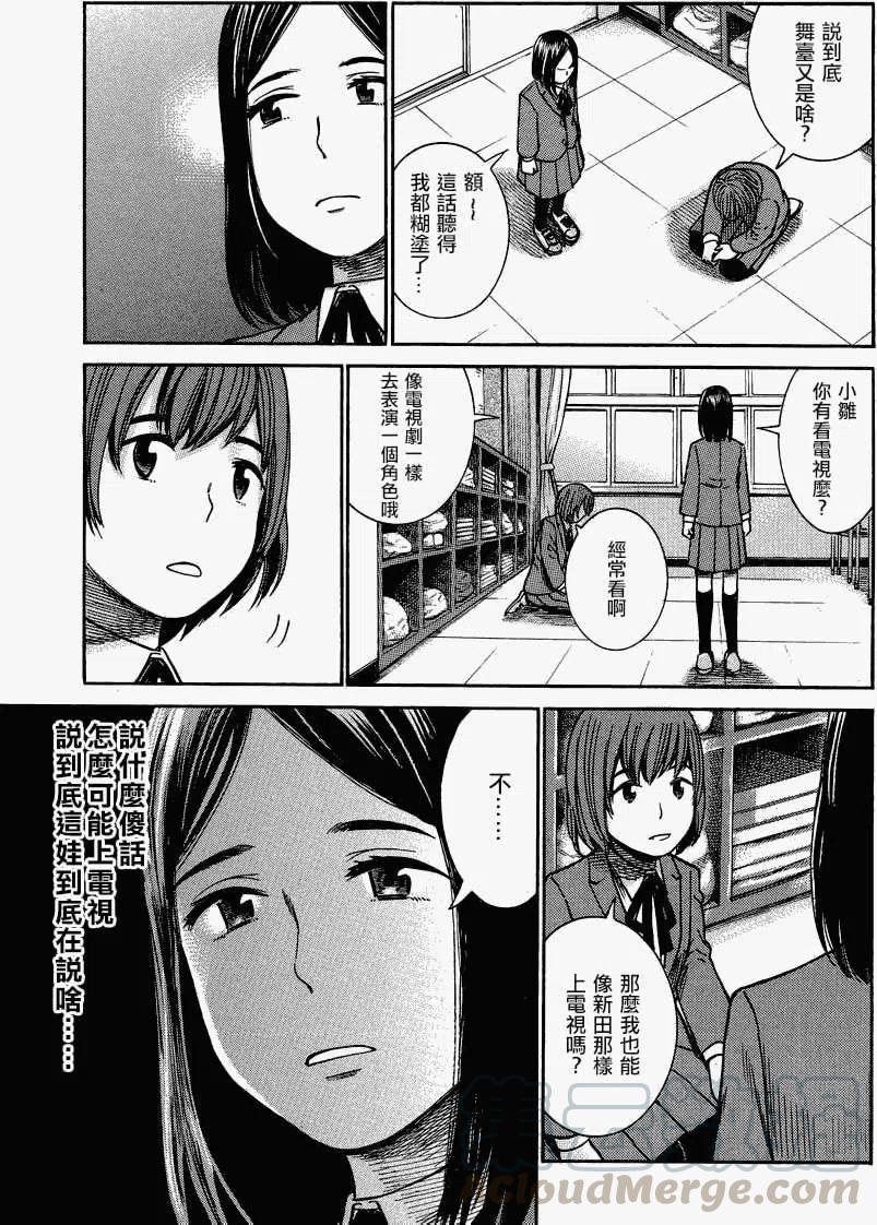 《极道超女》第33回 第9页