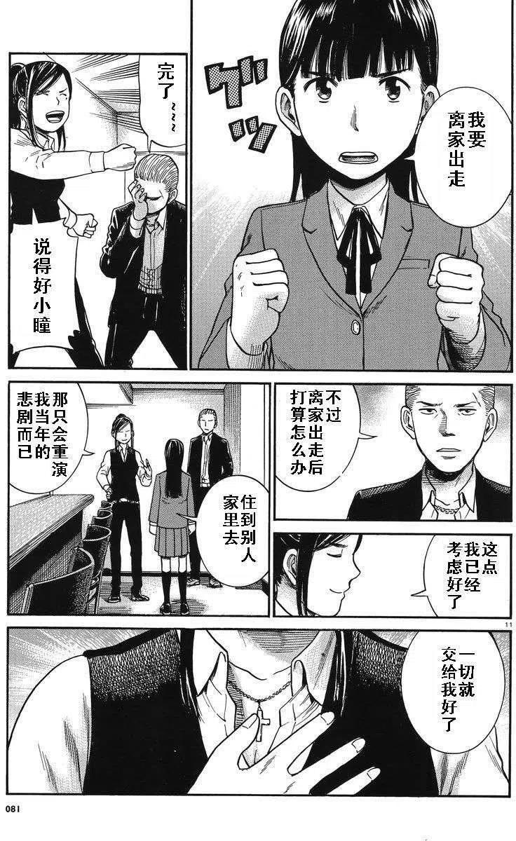 《极道超女》第31回 第10页