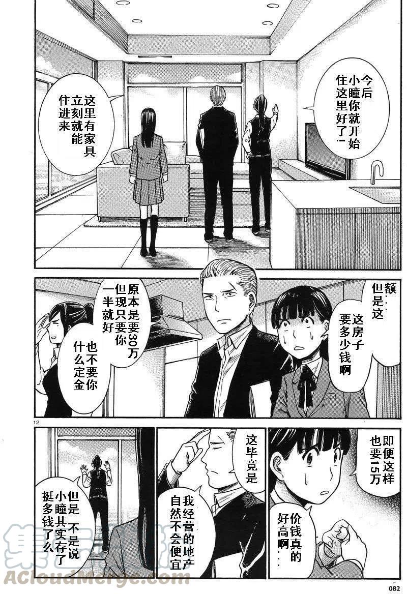 《极道超女》第31回 第11页