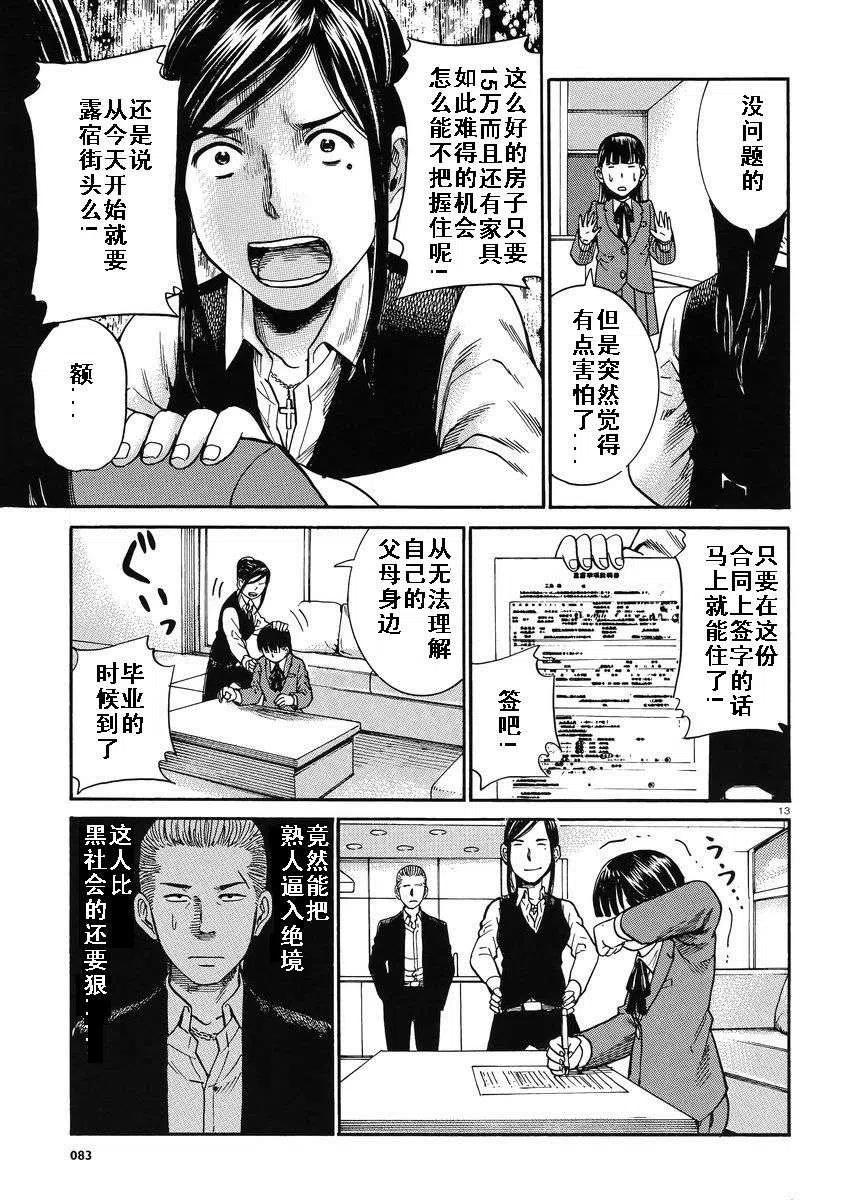 《极道超女》第31回 第12页
