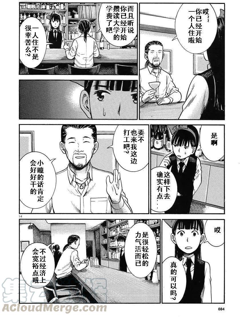 《极道超女》第31回 第13页