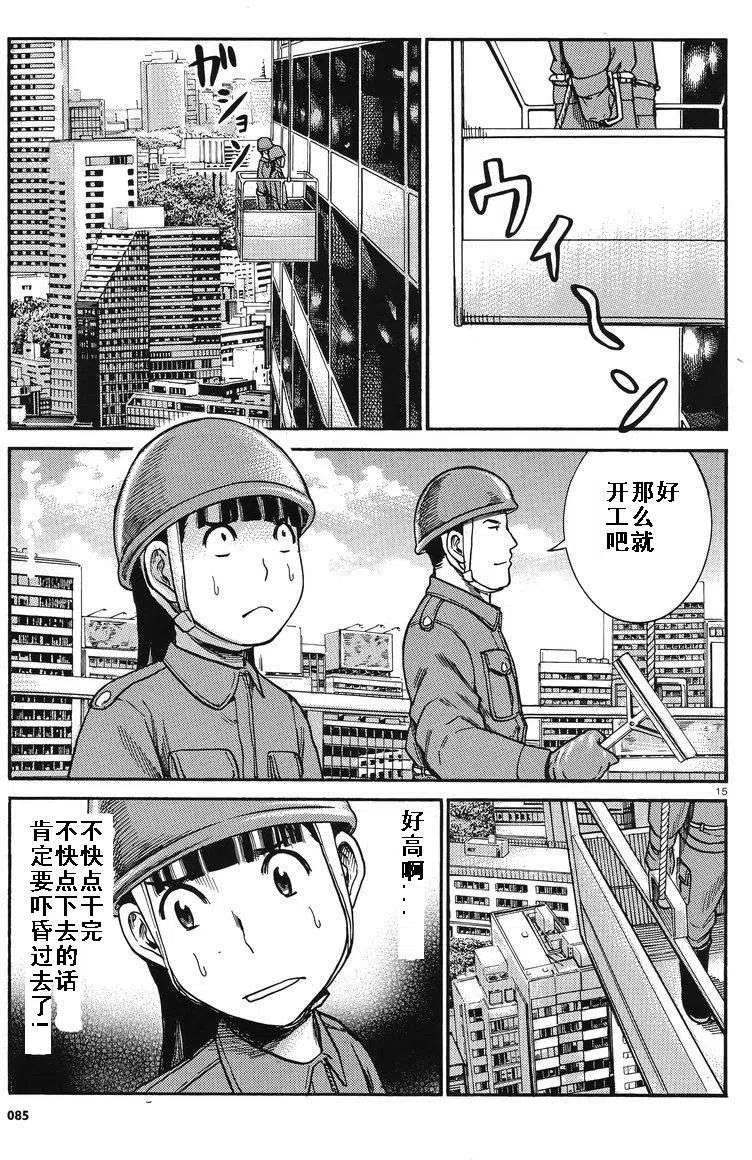 《极道超女》第31回 第14页