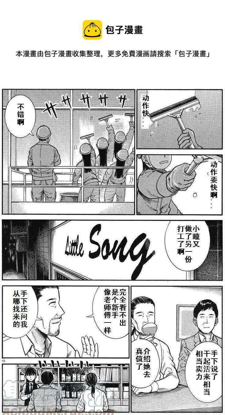 《极道超女》第31回 第15页