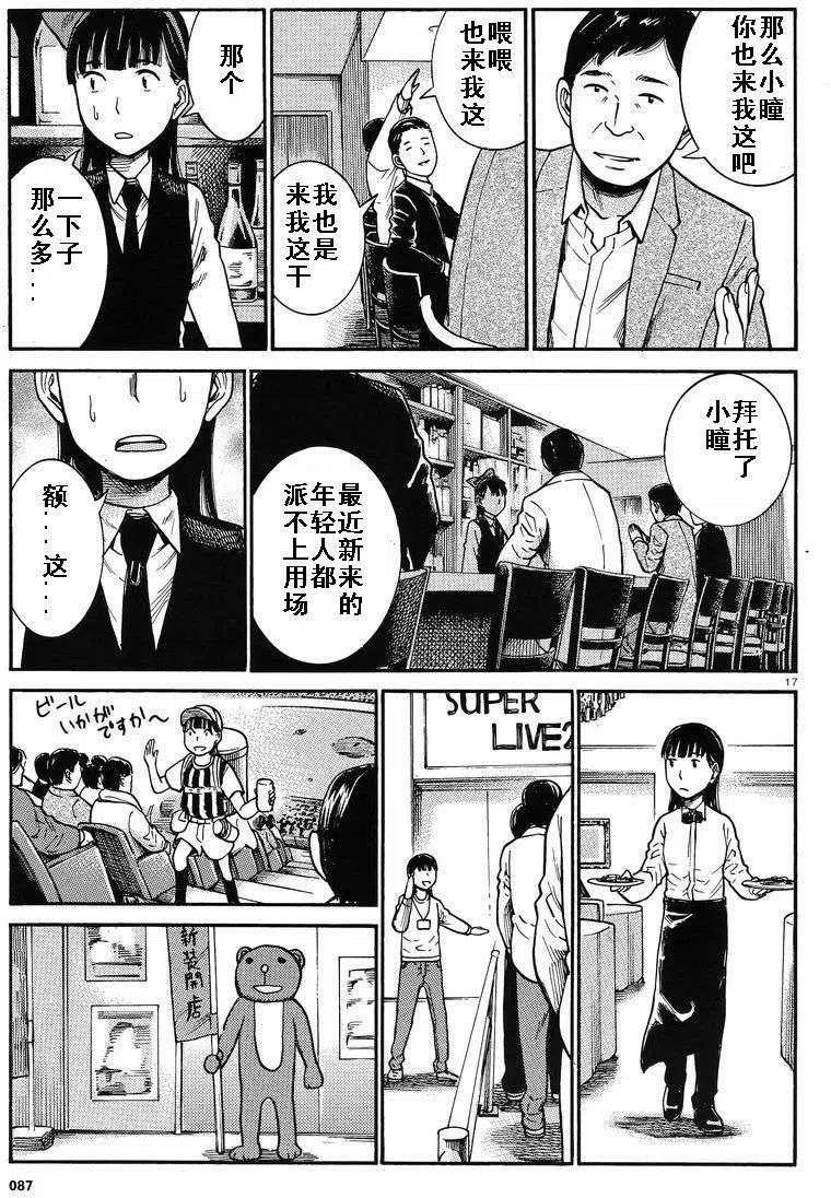 《极道超女》第31回 第16页