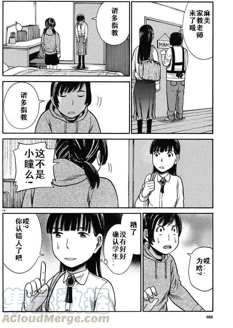 《极道超女》第31回 第17页