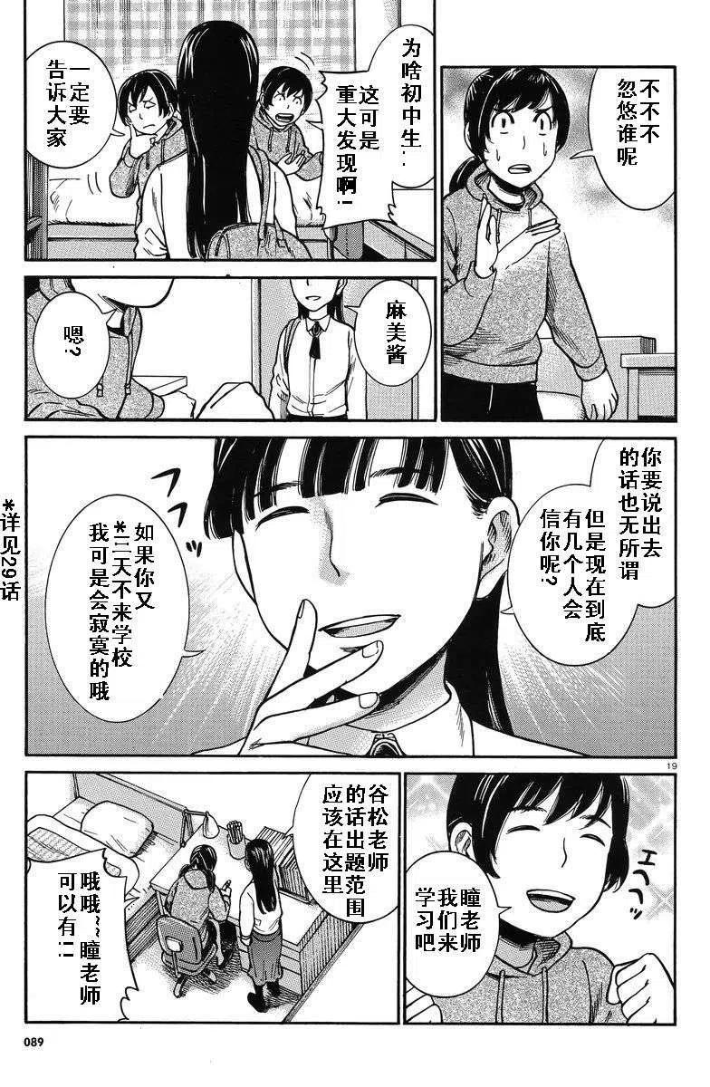 《极道超女》第31回 第18页