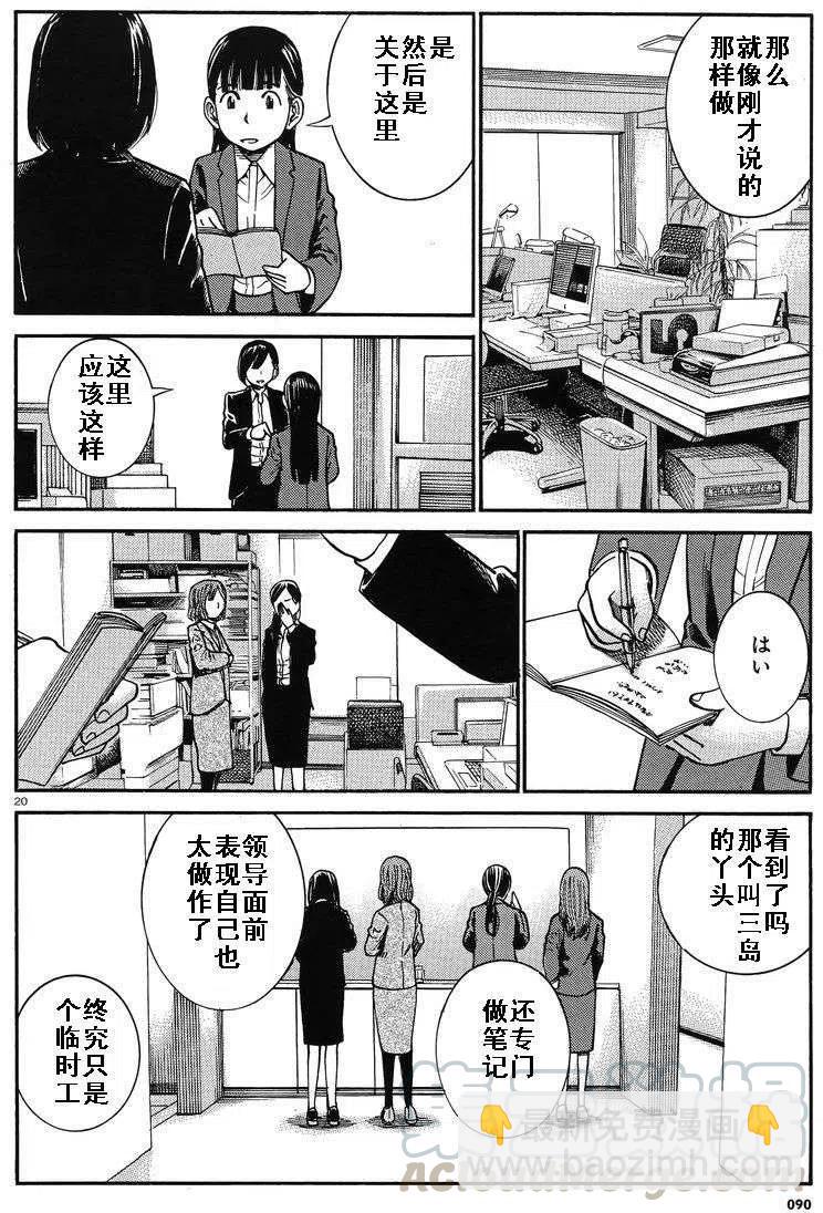 《极道超女》第31回 第19页