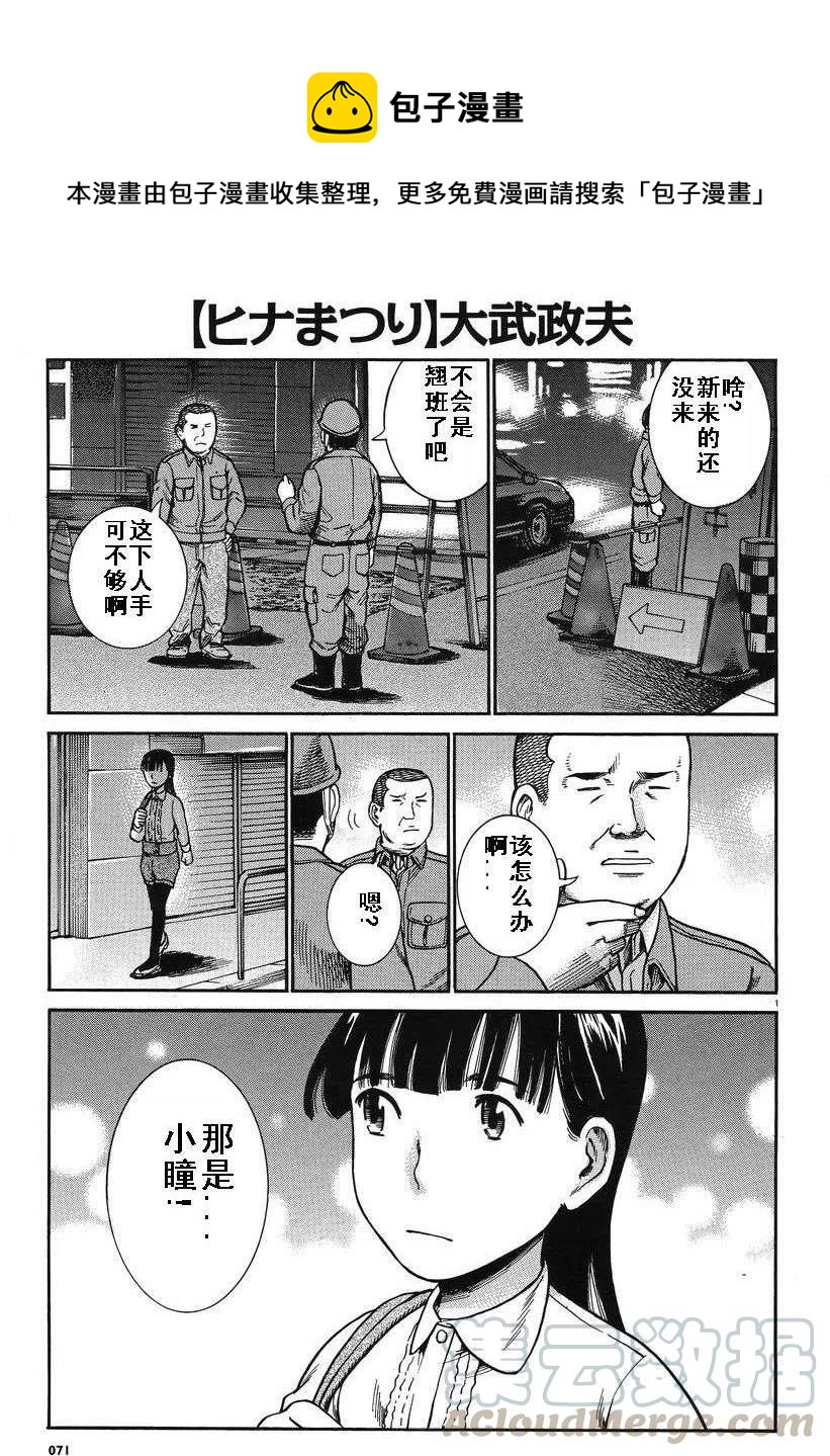 《极道超女》第31回 第1页