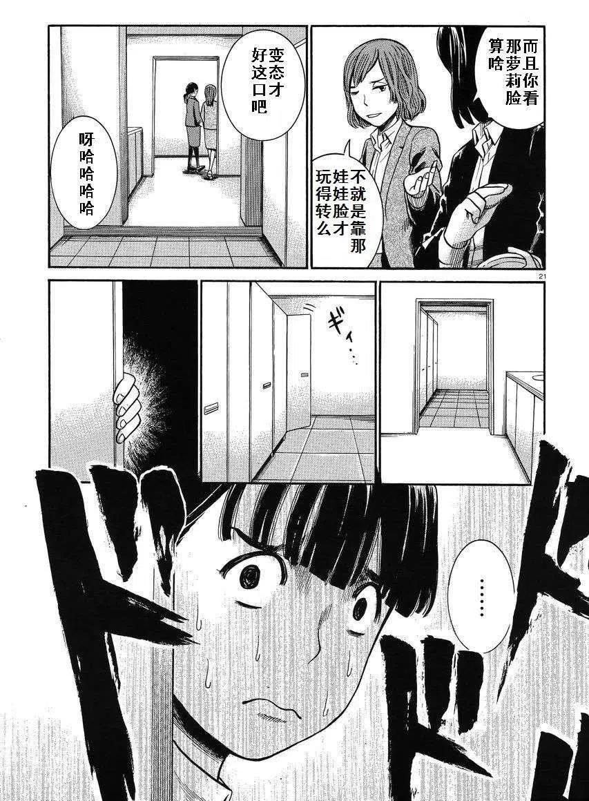 《极道超女》第31回 第20页