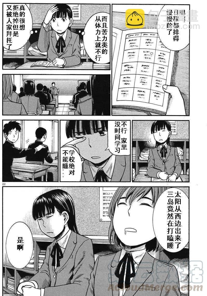 《极道超女》第31回 第21页
