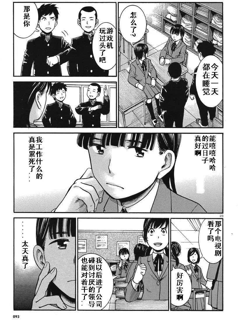 《极道超女》第31回 第22页