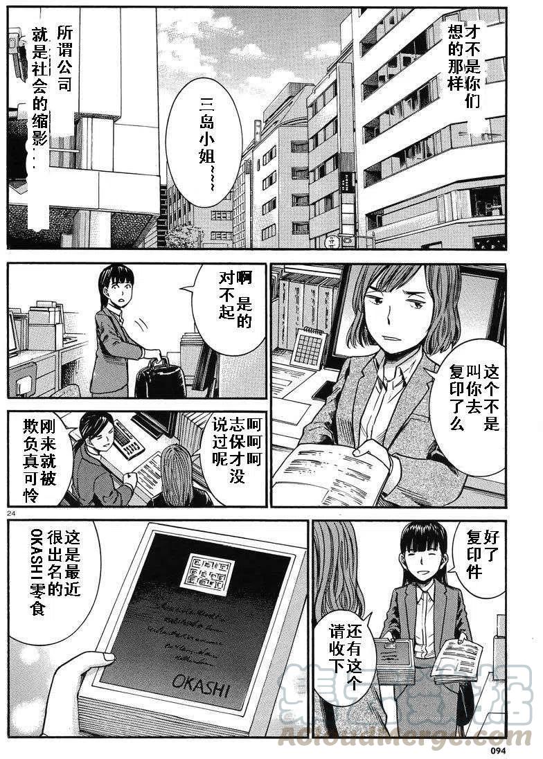 《极道超女》第31回 第23页