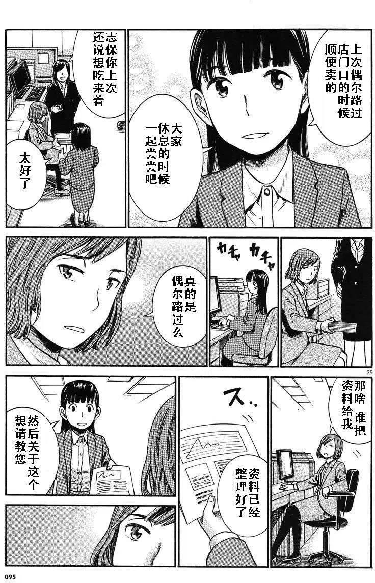 《极道超女》第31回 第24页