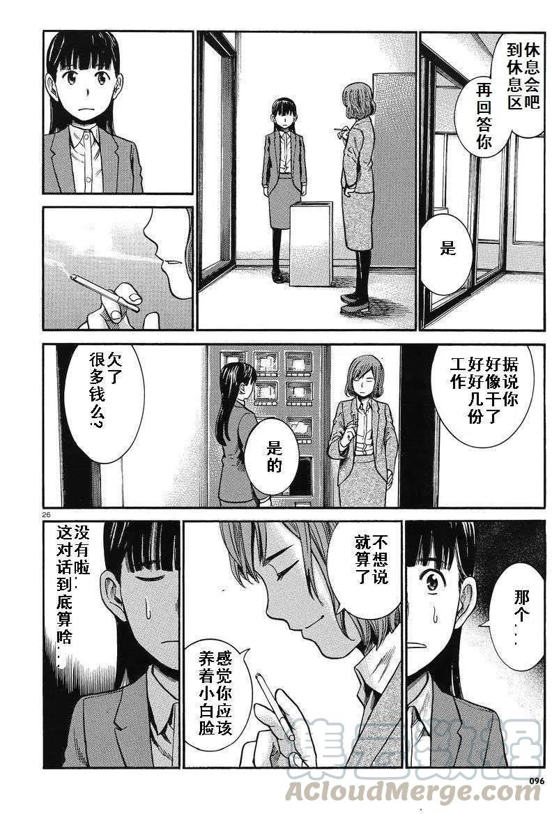 《极道超女》第31回 第25页