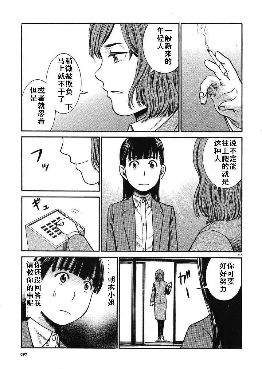 《极道超女》第31回 第26页