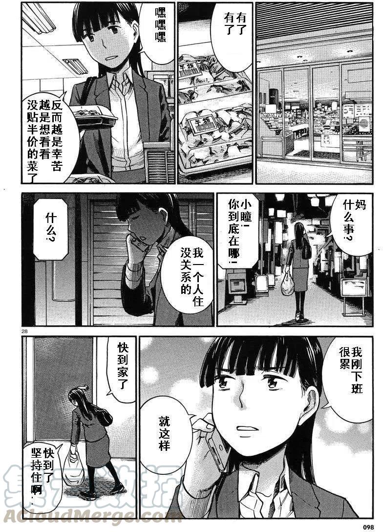 《极道超女》第31回 第27页