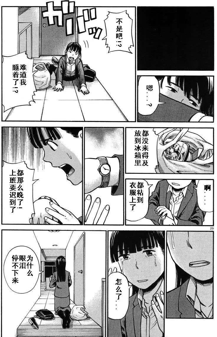 《极道超女》第31回 第28页