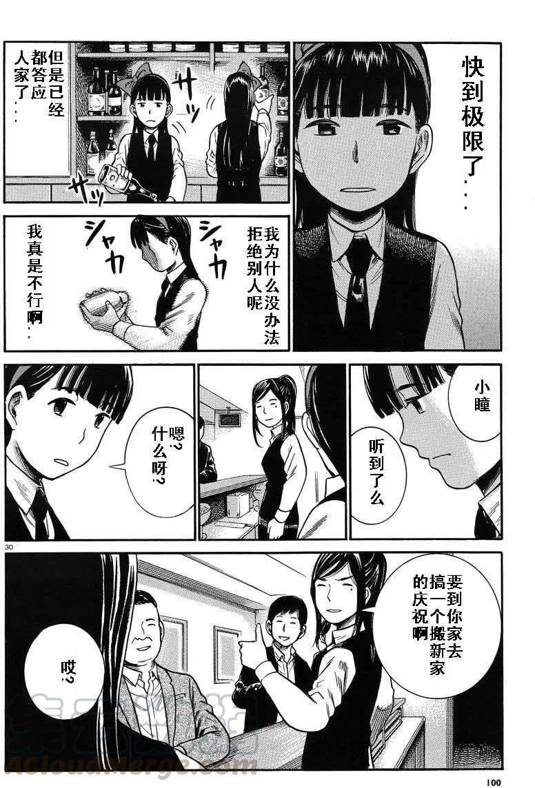 《极道超女》第31回 第29页
