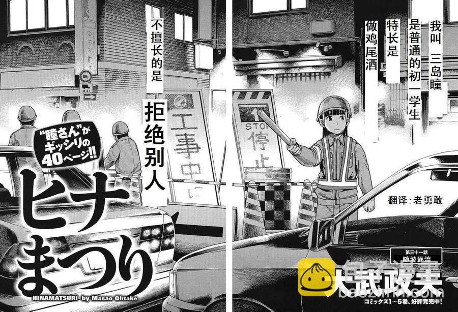 《极道超女》第31回 第2页