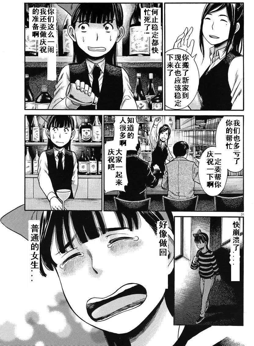 《极道超女》第31回 第30页