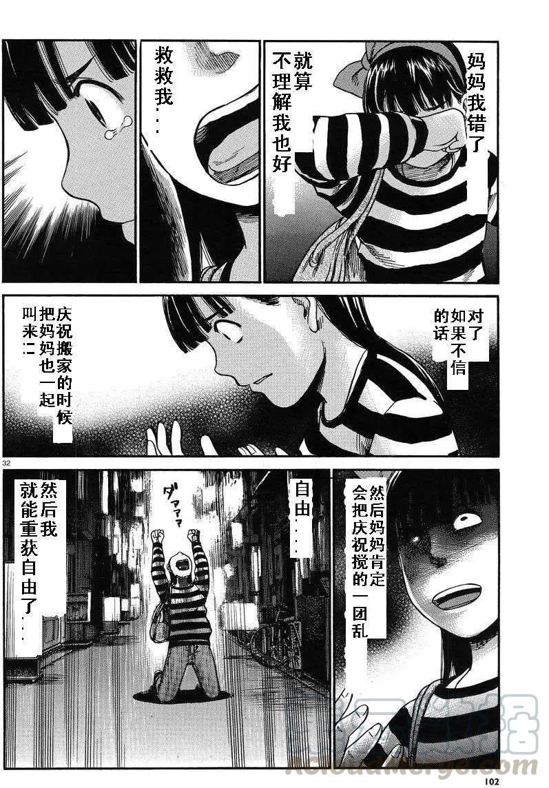 《极道超女》第31回 第31页