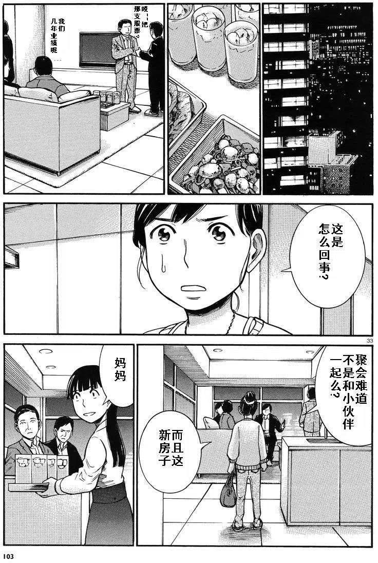 《极道超女》第31回 第32页