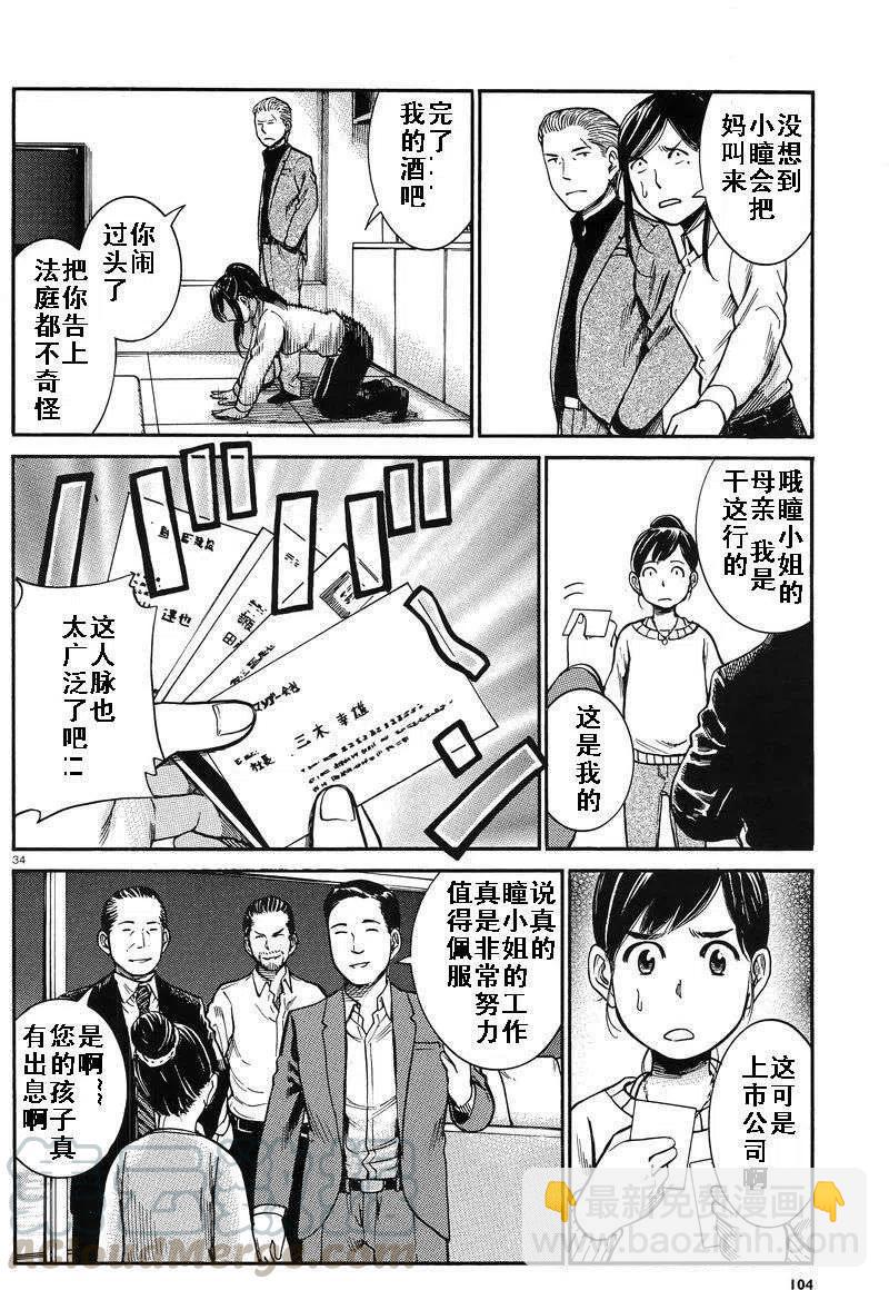 《极道超女》第31回 第33页
