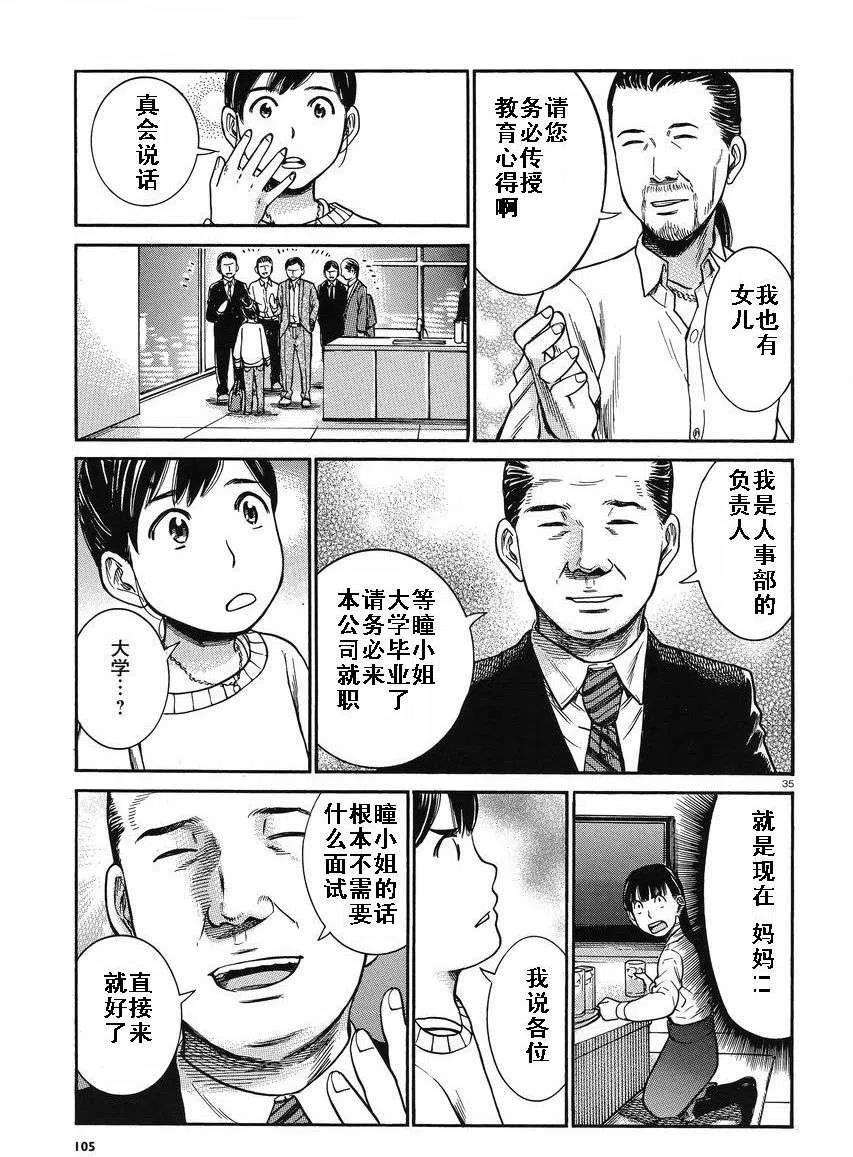 《极道超女》第31回 第34页