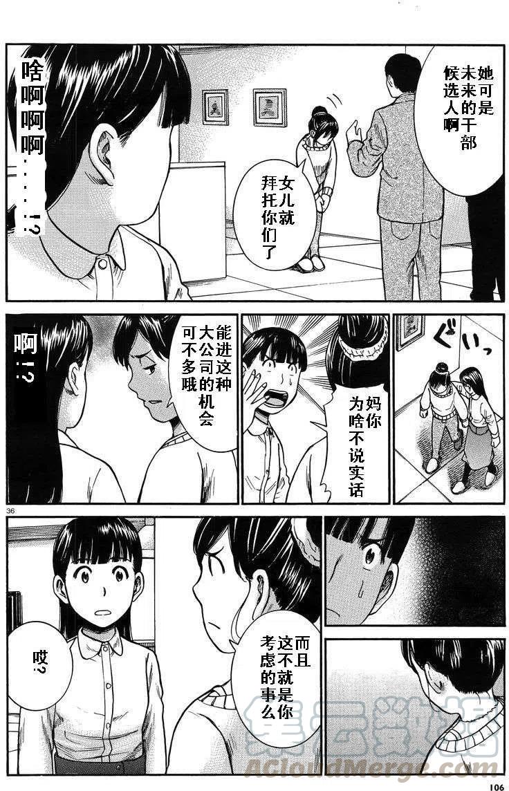 《极道超女》第31回 第35页