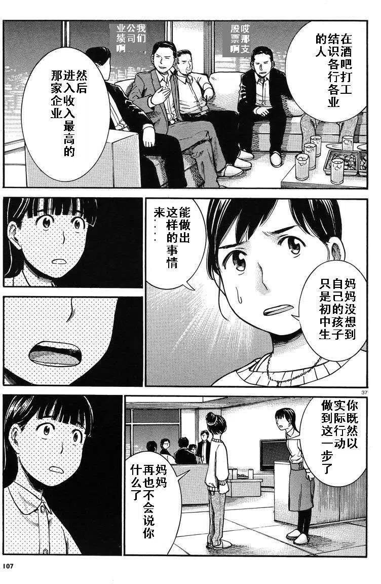《极道超女》第31回 第36页