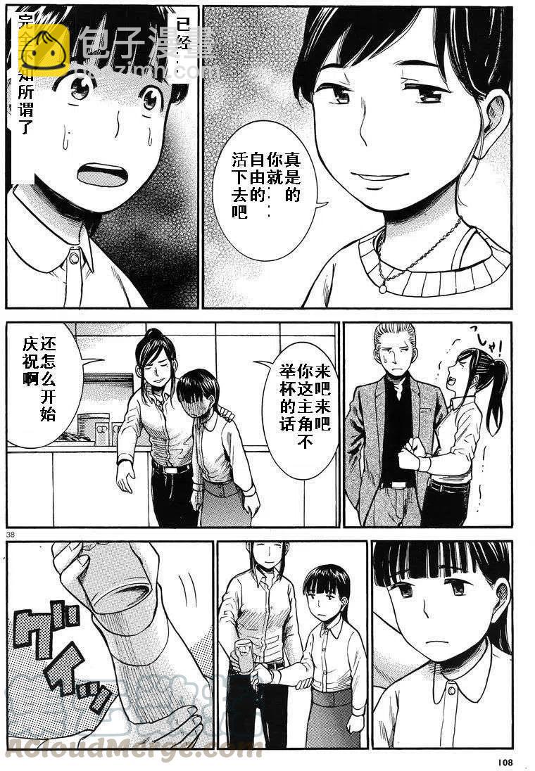 《极道超女》第31回 第37页
