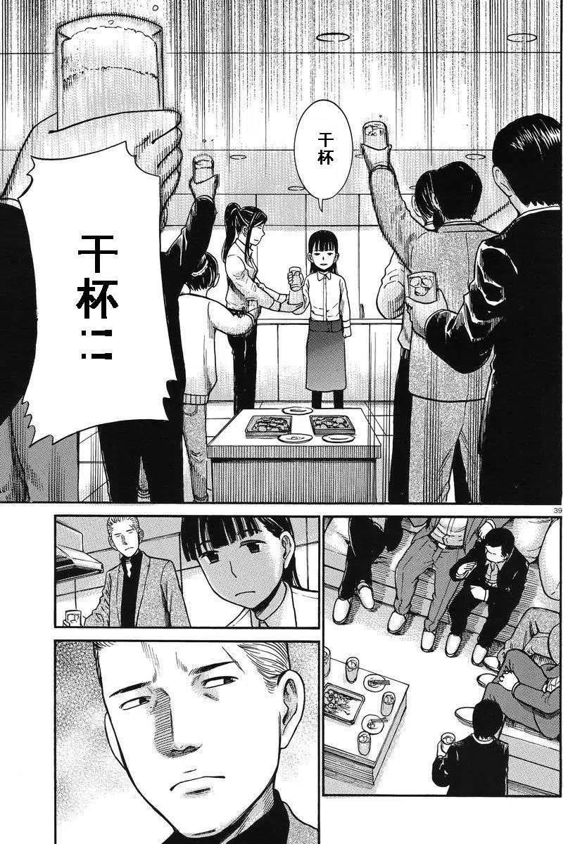 《极道超女》第31回 第38页