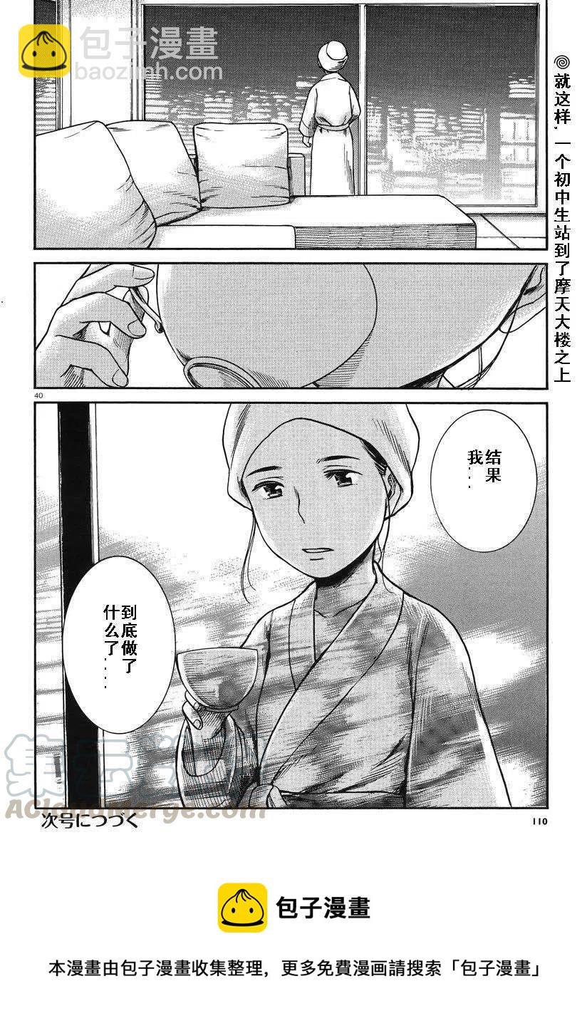 《极道超女》第31回 第39页