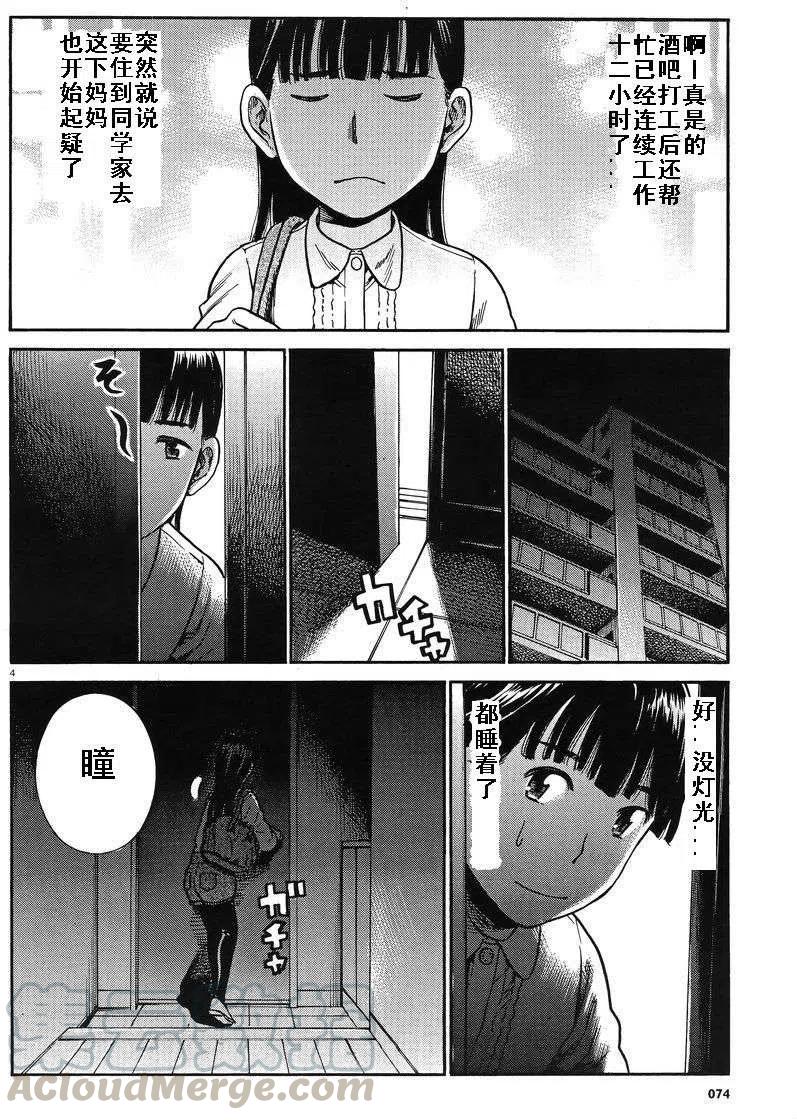 《极道超女》第31回 第3页