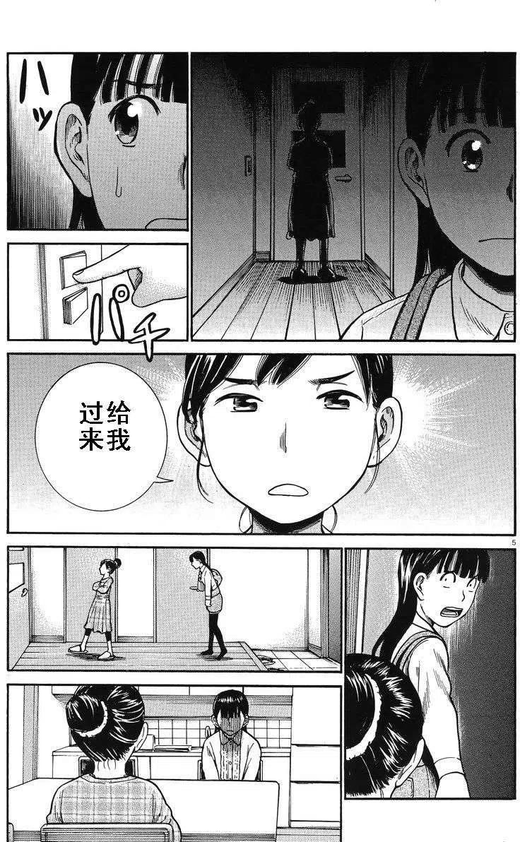 《极道超女》第31回 第4页
